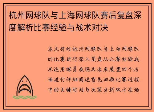杭州网球队与上海网球队赛后复盘深度解析比赛经验与战术对决
